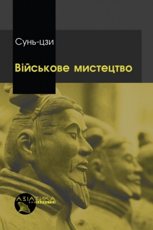 Cover: Viys′kove mystetstvo