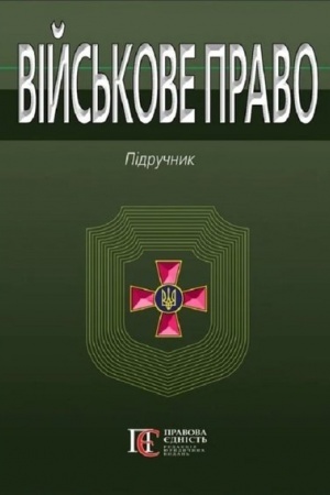 Cover: Viys′kove pravo: Pidruchnyk.