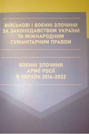 Cover: Viys′kovi i voyenni zlochyny za zakonodavstvom Ukrayiny ta mizhnarodnym humanitarnym pravom.