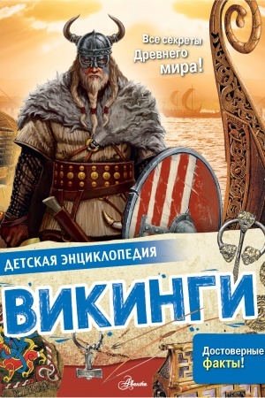 Cover: Vikingi