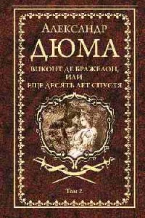 Cover: Vikont de Brazhelon,ili Desyat′ let spustya.T.2.