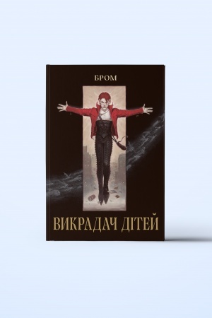 Cover: Vykradach ditey