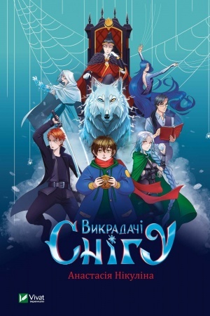 Cover: Vykradachi snihu