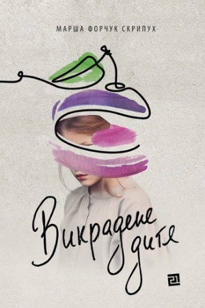 Buchcover: VYKRADENE DYTJA