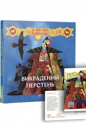 Cover: Vykradenyy persten′