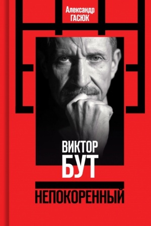 Cover: Viktor But. Nepokorennyj