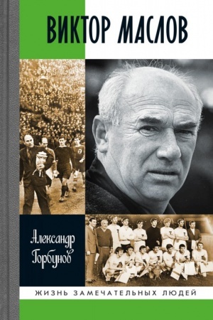 Cover: Viktor Maslov