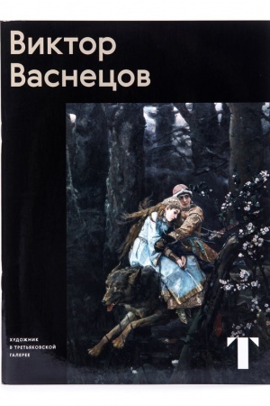 Buchcover: Viktor Vasnecov
