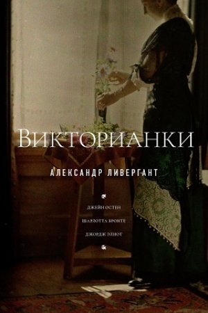 Buchcover: Viktorianki