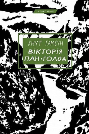 Cover: Viktoriya. Pan. Holod