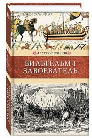Buchcover: Vil′gel′m I Zavoevatel′