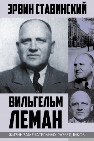 Cover: Vil&prime;gel&prime;m Leman. Podlinnaya istoriya SHtirlica