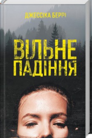 Cover: Vil′ne padinnya