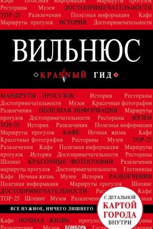 Cover: Vil′nyus: putevoditel′ + karta