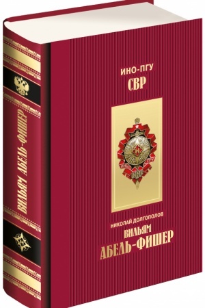 Buchcover: Vil′jam Abel′ — Fišer