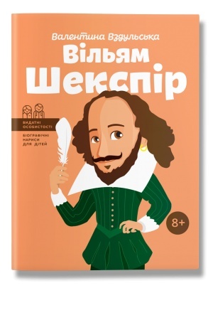 Buchcover: Vil′jam Šekspir