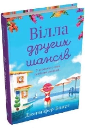 Cover: Villa druhych shansiv