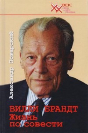 Cover: Villi Brandt.ZHizn&prime; po sovesti