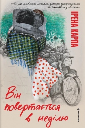 Buchcover: Vin povertajet′sja v nedilju