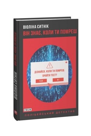 Buchcover: Vin znaje, koly ty pomreš