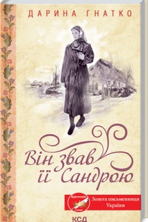 Cover: Vin zvav yiyi Sandroyu