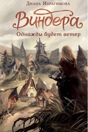 Buchcover: Vindera. Odnaždy budet veter