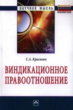 Buchcover: VINDIKACIONNOE PRAVOOTNOŠENIE