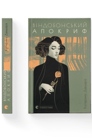 Buchcover: Vindobons′kyj apokryf