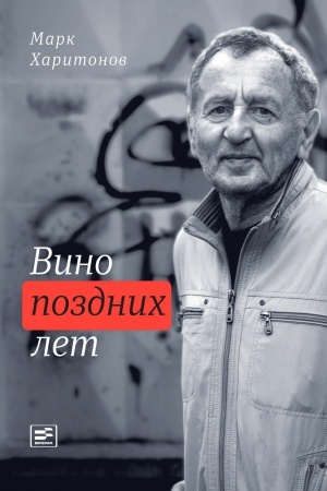 Buchcover: Vino pozdnich let