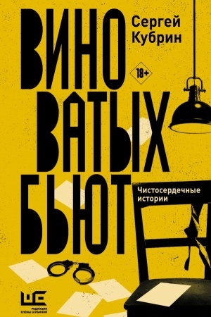 Cover: Vinovatych b′yut