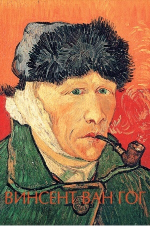Buchcover: Vinsent Van Gog