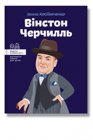 Buchcover: Vinston Čerčyll′