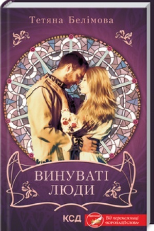 Buchcover: Vynuvati ljudy