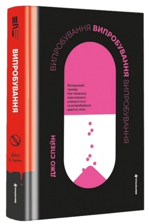 Cover: Vyprobovuvannya