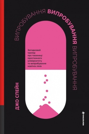 Cover: Vyprobovuvannya