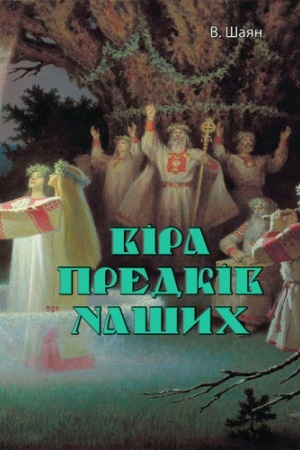Cover: Vira predkiv nashych