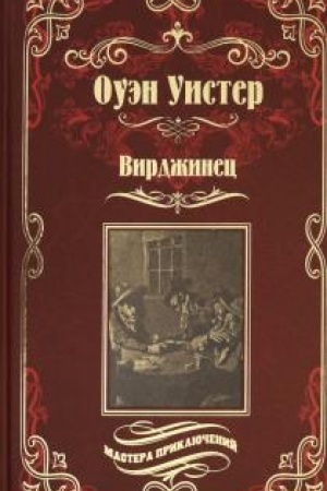 Обложка: Вирджинец