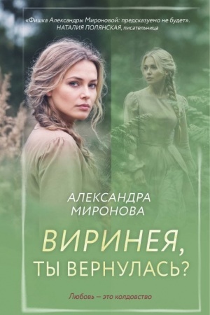 Buchcover: Virineja, ty vernulas′?