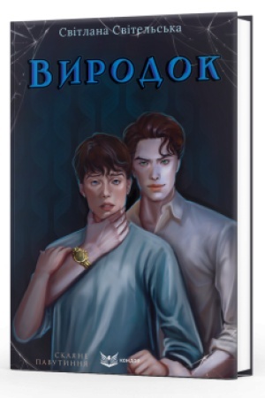 Cover: VYRODOK. Knyha 1: roman