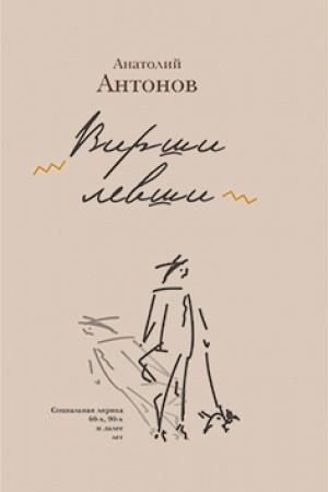Cover: Virshi levshi
