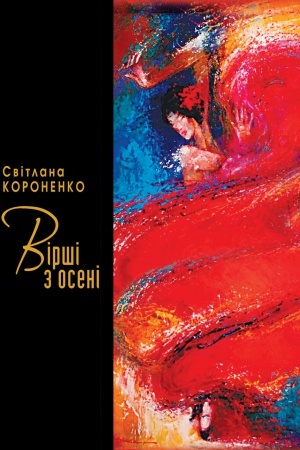 Buchcover: Virši z oseni