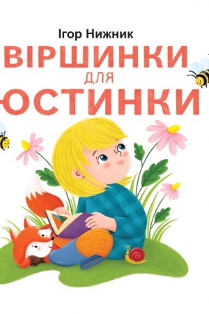 Cover: Virshynky dlya YUstynky