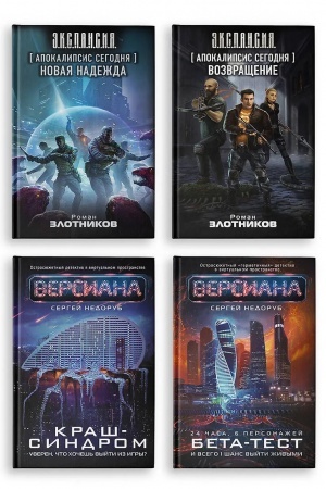 Обложка: Вирт-угроза (комплект из 4 книг)