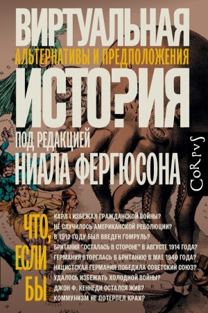 Buchcover: Virtual′naja istorija