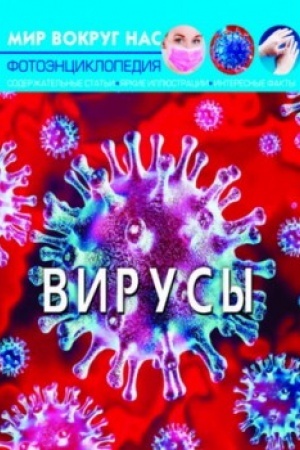 Cover: Virusy