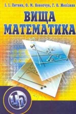 Buchcover: Vyšča matematyka.
