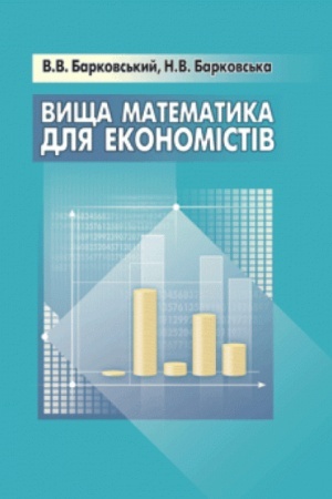 Buchcover: Vyšča matematyka dlja ekonomistiv