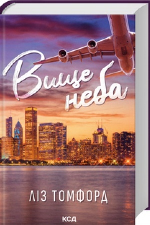 Cover: Vysche neba ( kn 1)