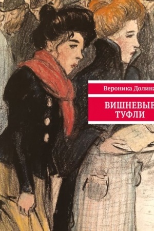 Buchcover: Višnevye tufli