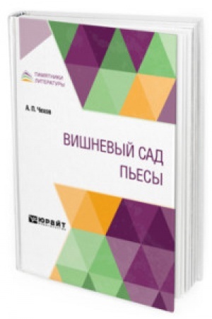 Cover: VISHNEVYJ SAD. P′ESY